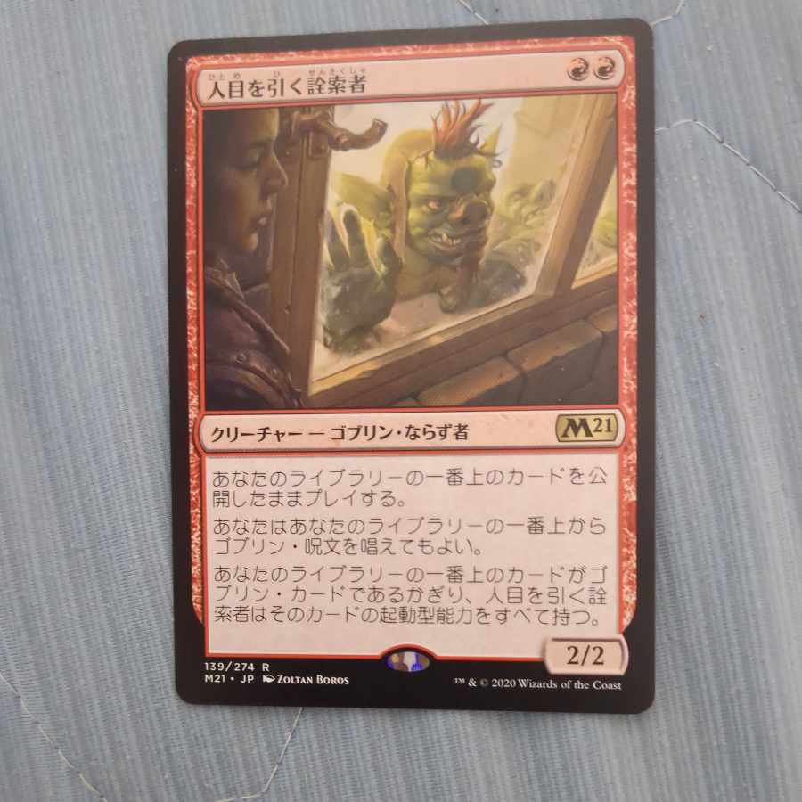 Conspicuous Snoop Rare 139/274 Goblin