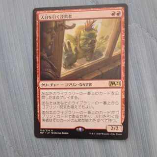 Conspicuous Snoop Rare 139/274 Goblin