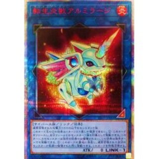 遊戯王　アルミラージ　20th　即日発送 遊戯王 転生炎獣 アルミラージ【20th シークレットレア