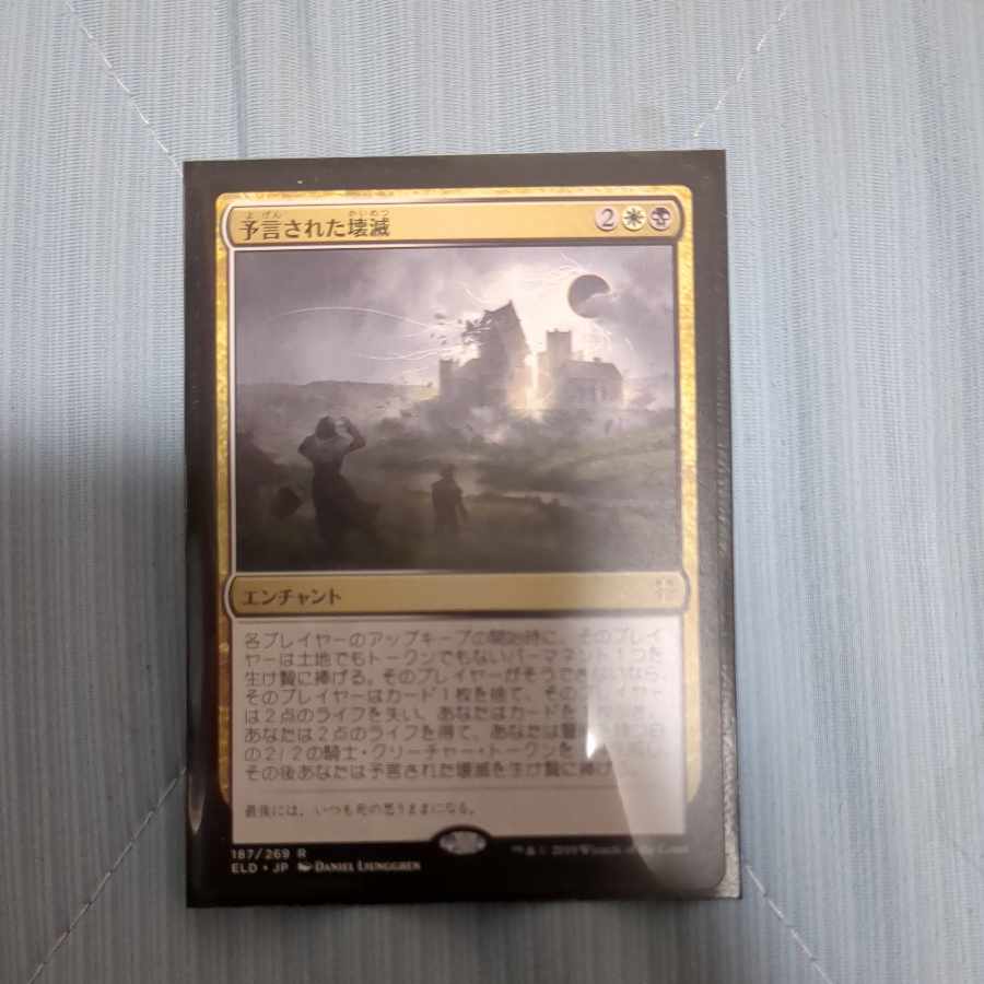 Doom Foretold Rare 187/269