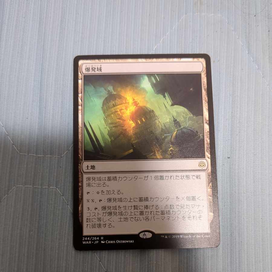 Blast Zone Rare 244/264