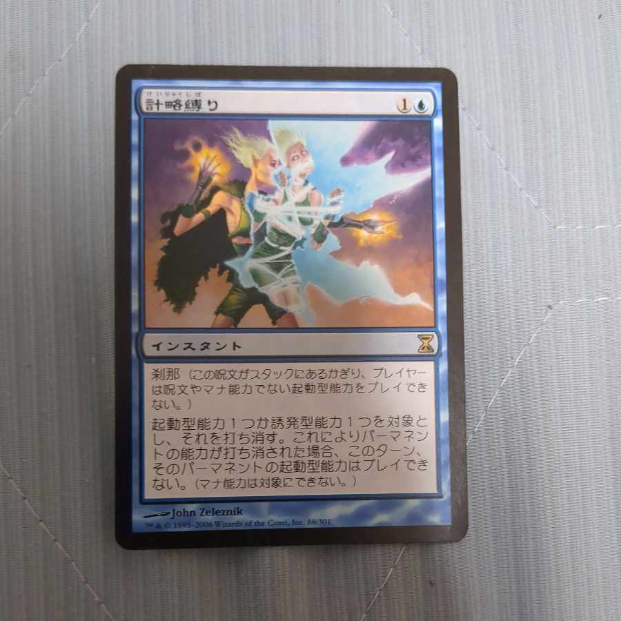 計略縛り レア 88/301