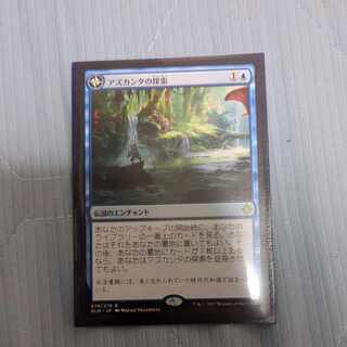 アズカタンの探索