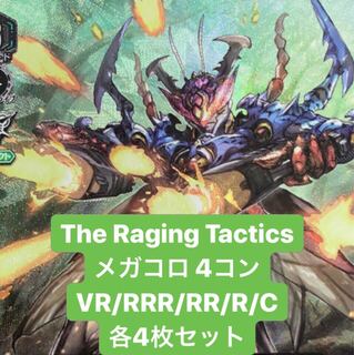 ヴァンガード メガコロニー 4コンセット