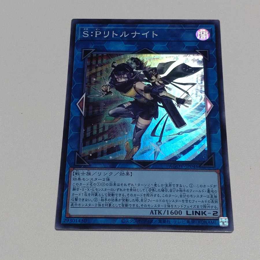 S:P Little Knight Super Rare JP046