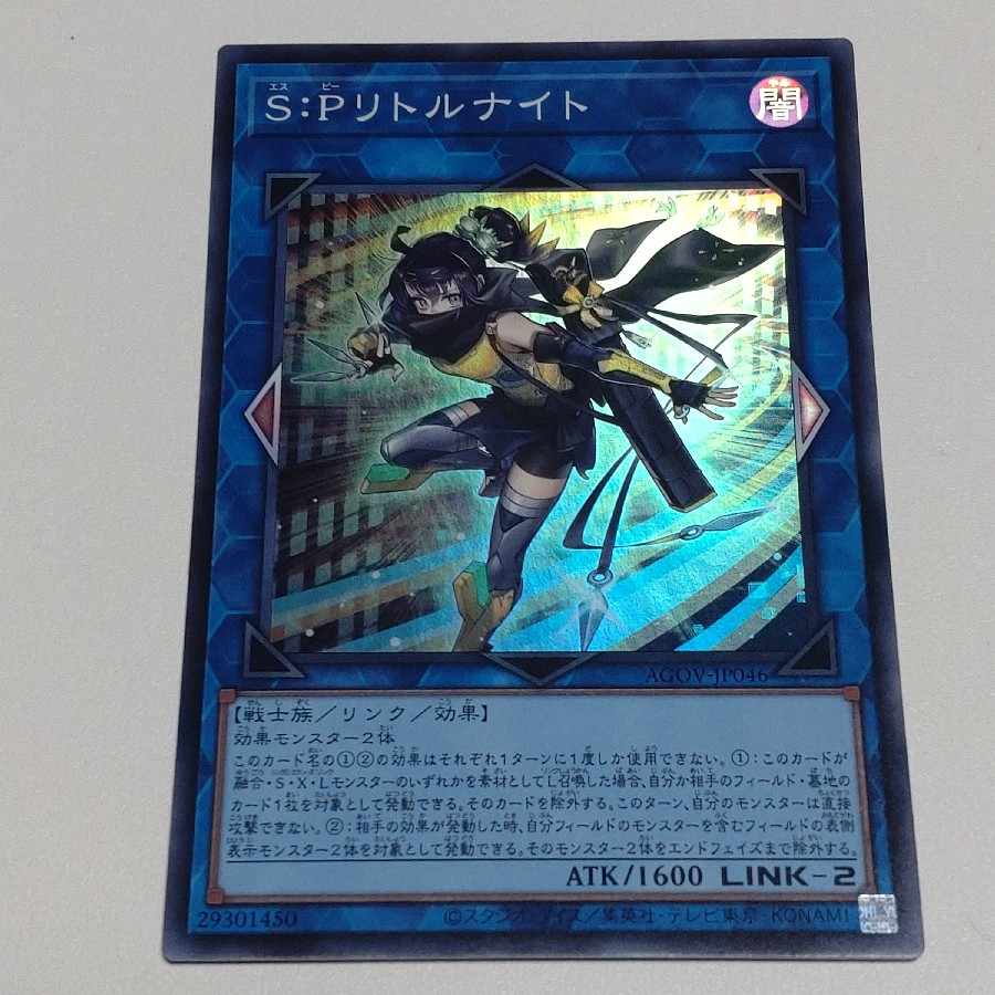 S:P Little Knight Super Rare JP046