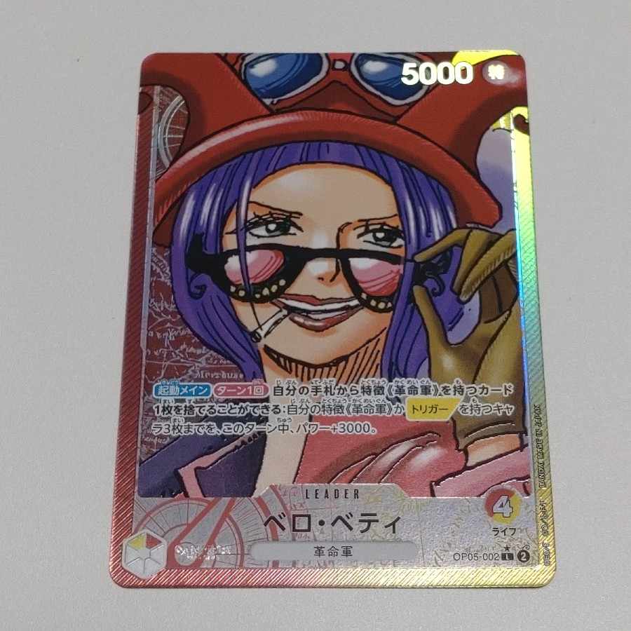 Bello Betty L OP05-002