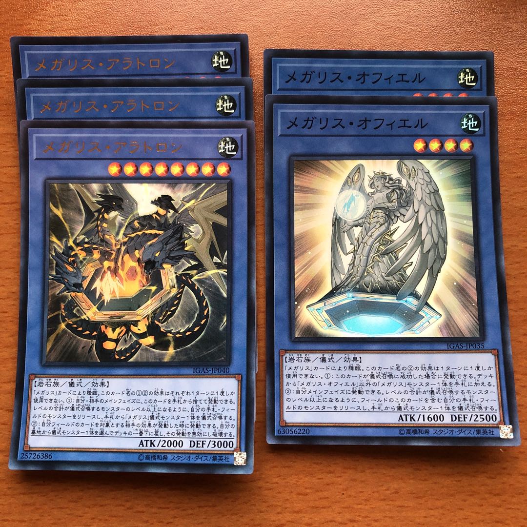 メガリス・アラトロン UR 3枚 メガリス・オフィエル SR 2枚