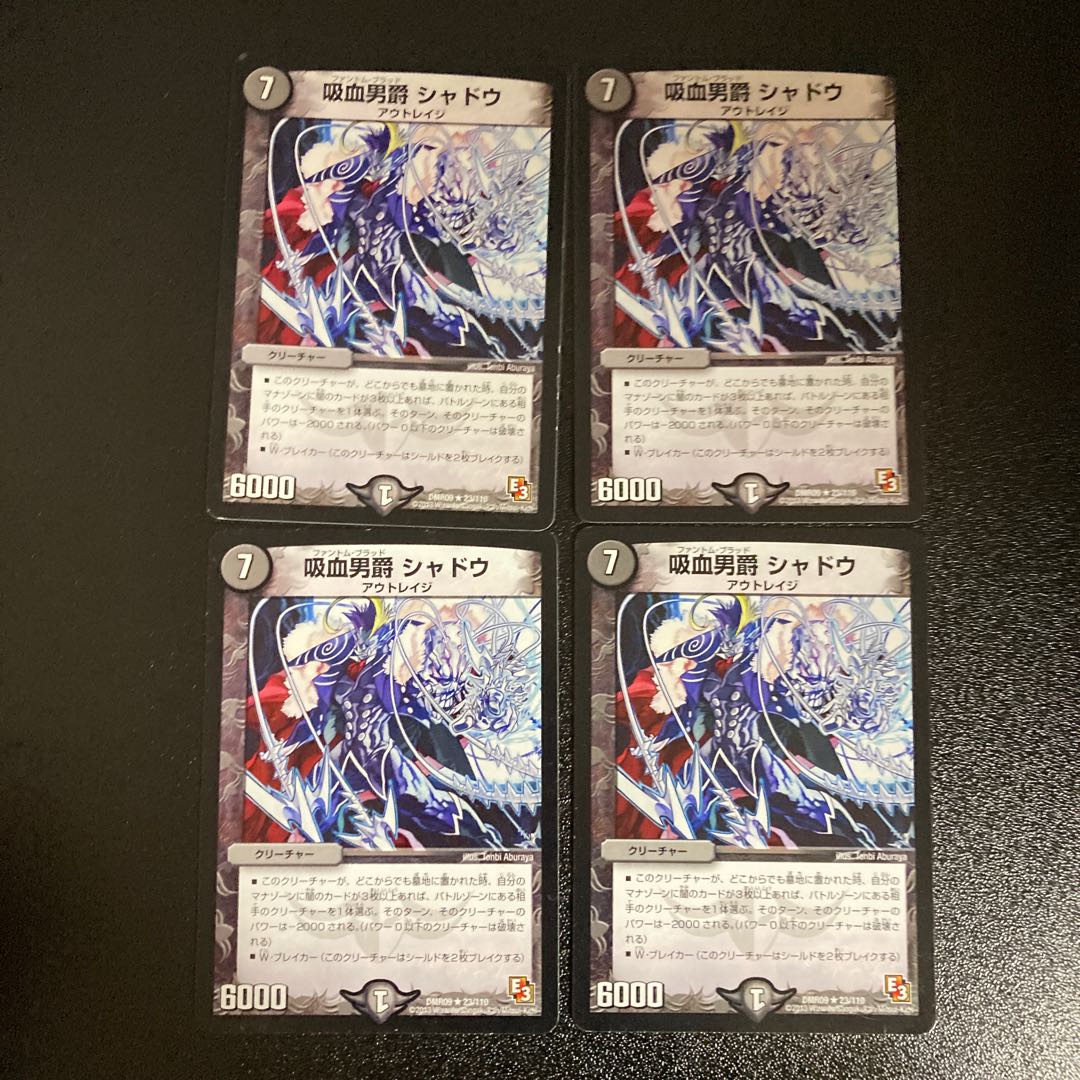 DM Bloodsucking Baron Shadow, rare, set of 4, 3