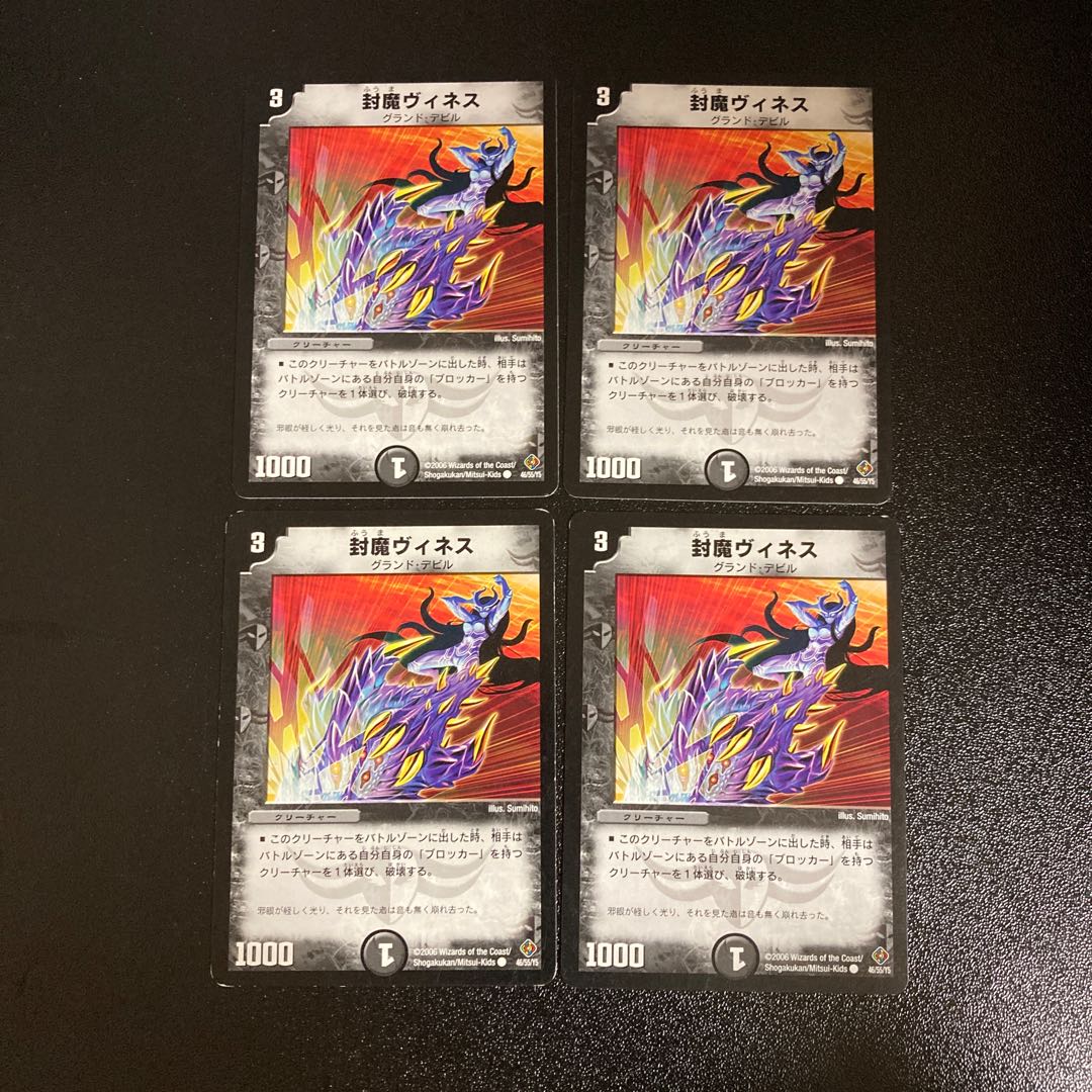 DM Sealed Demon Vines (46/55/Y5) Common, set of 4, 5