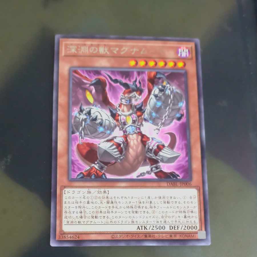Magnumut, a beast of the abyss, rare JP006✕2 [Mokurindo].