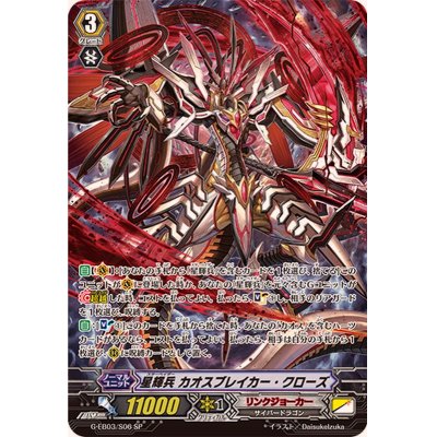 Starlighter Chaos Bulette Car Close [SP] {G-EB03/S06} [Link Joker