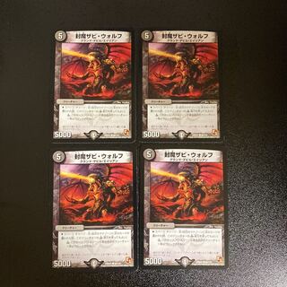 DM Sealed Zabi Wolff Common, set of 4, set of 5.