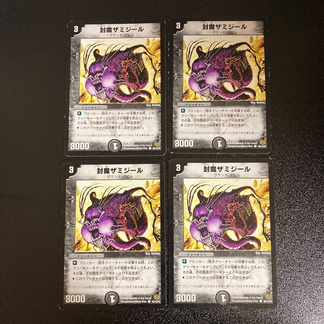 DM 封魔ザミジール コモン 4枚セット2