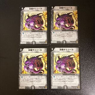 DM 封魔ザミジール コモン 4枚セット2