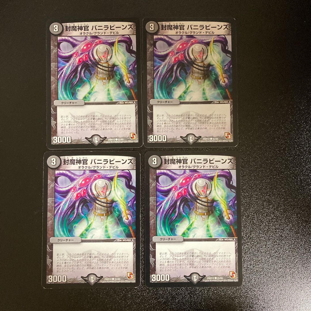 DM Seer Vanilla Beans Common, set of 4, set of 5