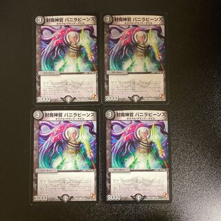 DM Seer Vanilla Beans Common, set of 4, set of 5