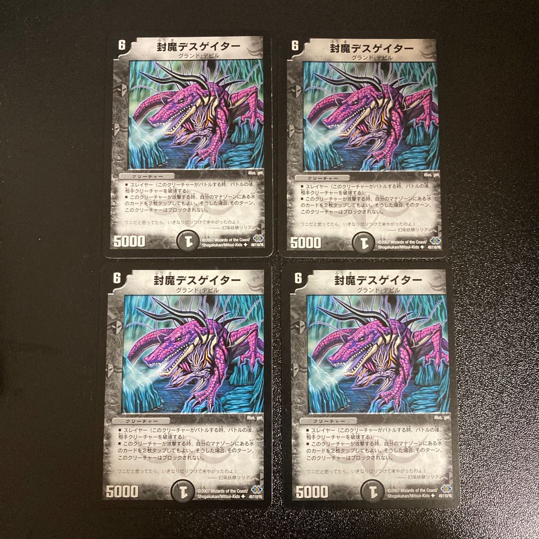 DM 封魔デスゲイター アンコモン 4枚セット5