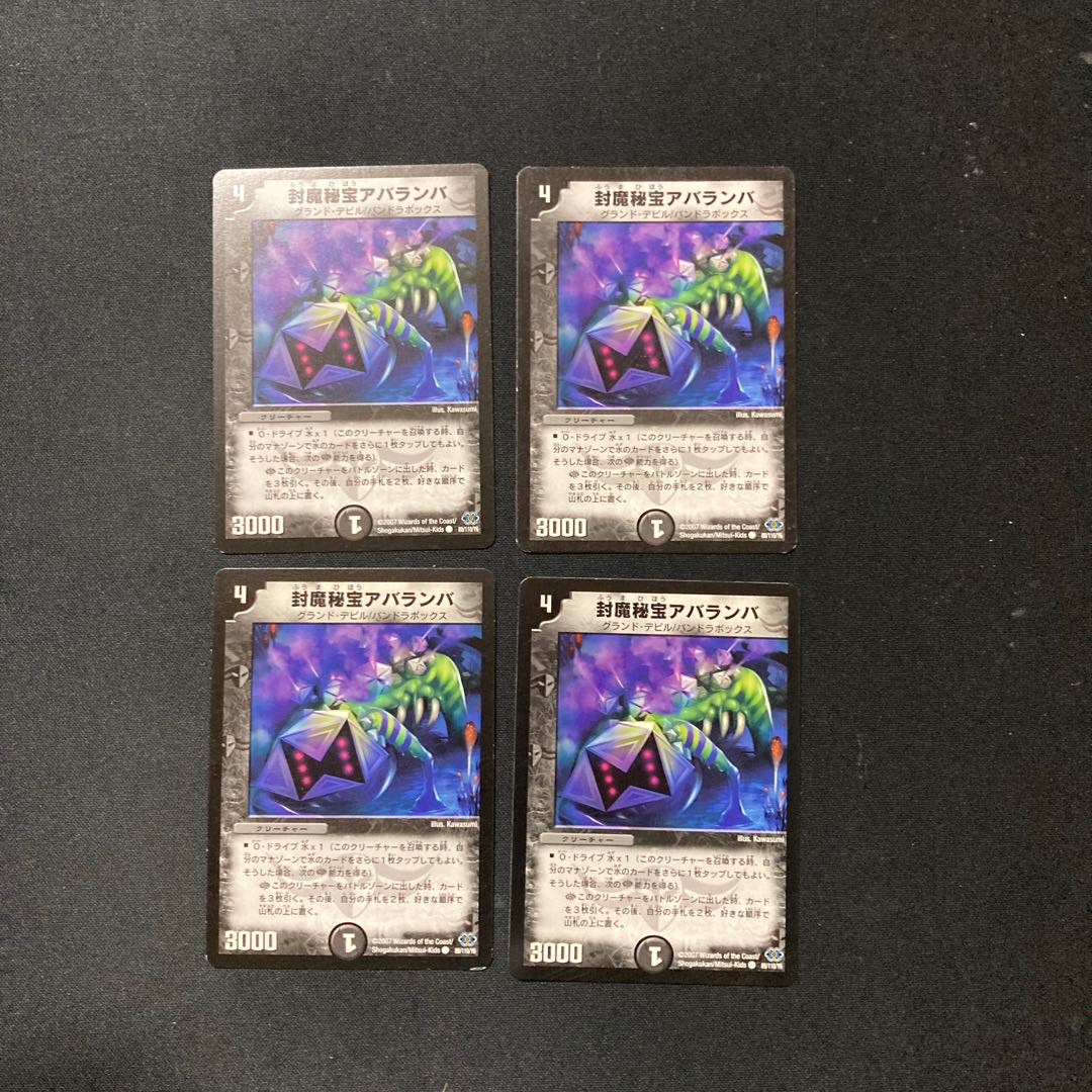 DM Sealed Treasures Avalamba Common, Set of 4 4