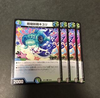 珊瑚妖精キユリ　4枚