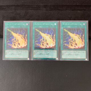 ライトニング・ストーム SR