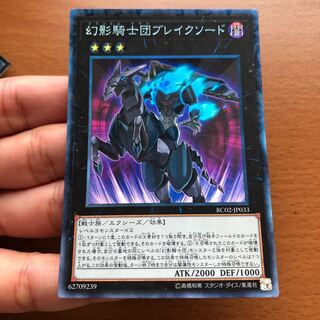 幻影騎士団ブレイクソード CR