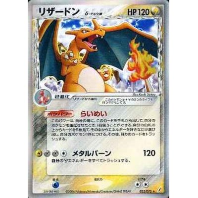 State C] Charizard δ-Delta species (Unlimi) [★] {032/075}