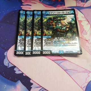 イグゾースト・II・フォー