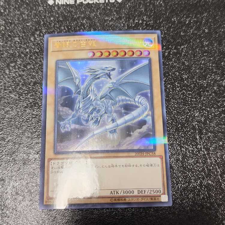Blue-Eyes White Dragon Ultra Rare