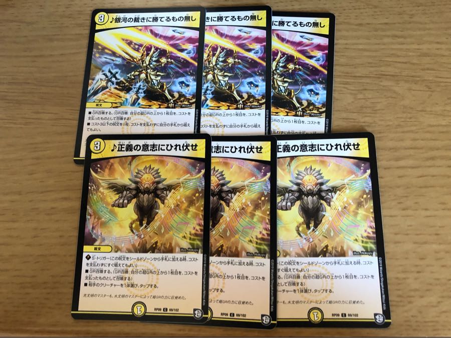 銀河の裁きに勝てるもの無し 正義の意志にひれ伏せ それぞれ3枚セット