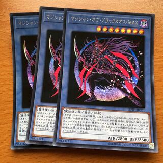 マジシャン・オブ・ブラックカオス・MAX SE 3枚