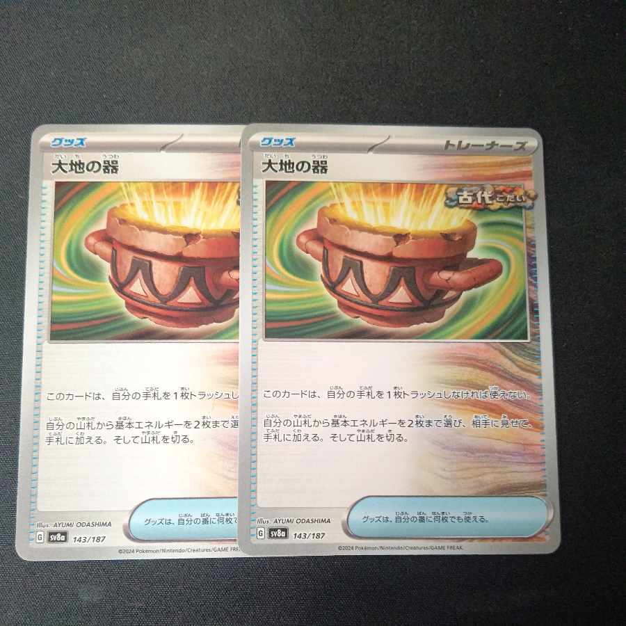 Set of 2 vessels of the earth