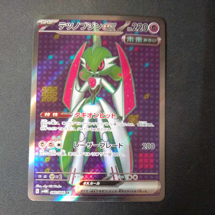 Tetsunobujin ex SR 080/066