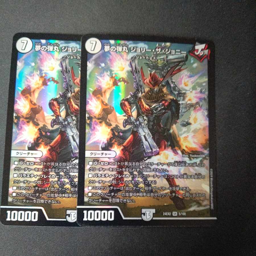 Dream Bullet Jolly the Johnny SR 5/100 Set of 2