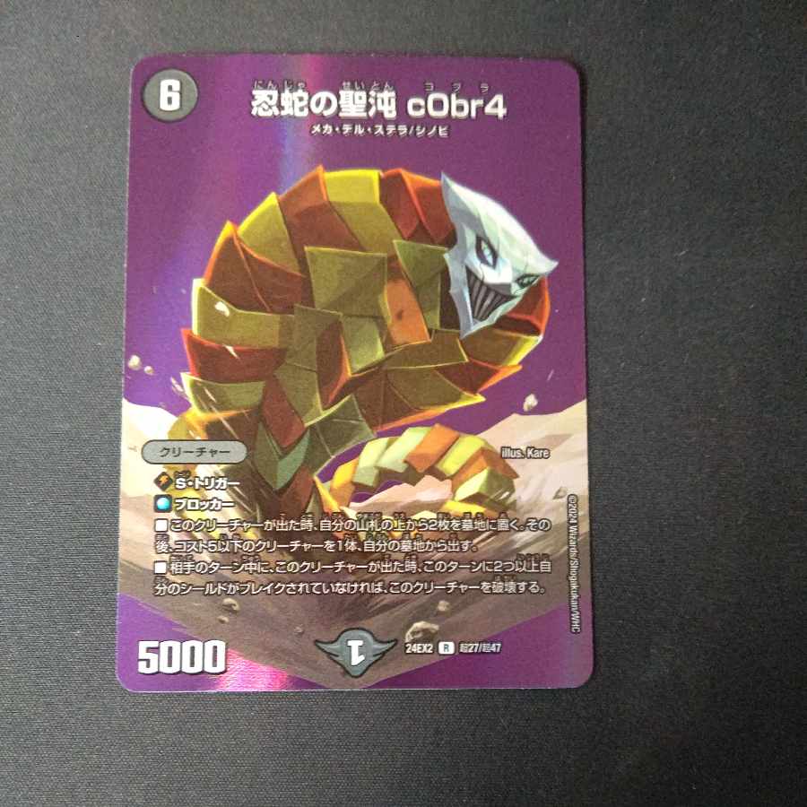 Sacred Chaos of the Ninja c0br4 R-foil Psychic27/Psychic47