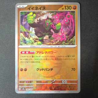 イイネイヌ(マスターボール柄/ミラー仕様) 090/187