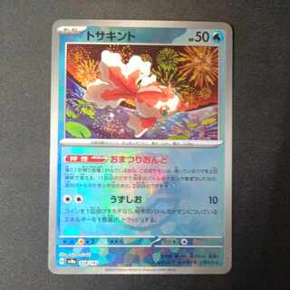 Goldeen (Master Ball pattern/mirror) 028/187