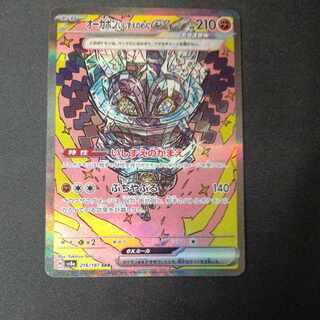 Augapon ishizume no mene ex SAR 216/187