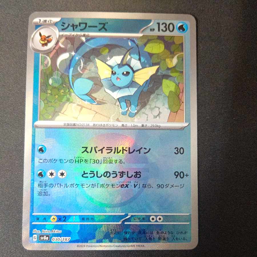 Vaporeon (Poke Ball pattern/mirror) 030/187