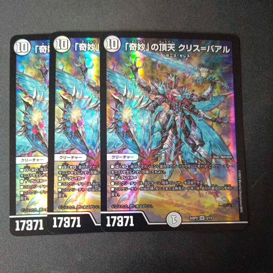 Apex of "Strange" KuSquirrel=Baal SR 2/13 Set of 3