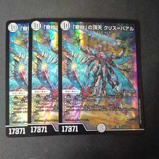 Apex of "Strange" KuSquirrel=Baal SR 2/13 Set of 3