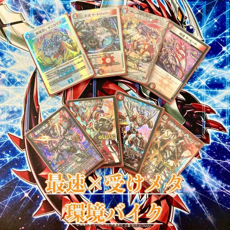 DUEMA Full-fledged construction [Clothis Bike] Deck & Double Sleeve 《 Psychic Dimensional Royalty, Extreme Speed The Heat, Hot Invasion Red XornZ, Forbidden Roaring Speed, Black Xorn, Roaring Invasion Red Xorn 》