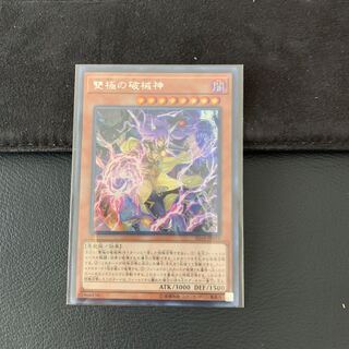 きたば様専用雙極の破械神 SE