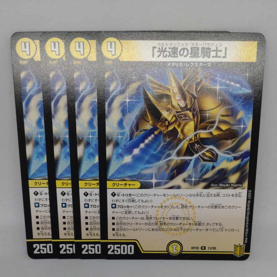 Star Knight of Light Speed" R 13/95