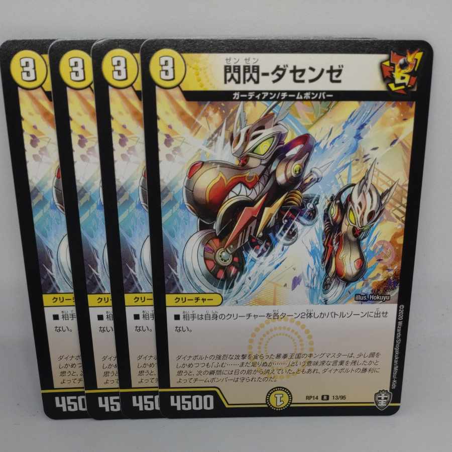 Senzen-Dasenze R 13/95