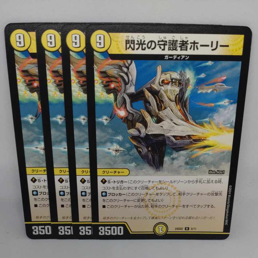 Holly, Guardian of Flash R 5/11