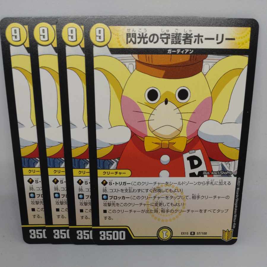 Holly, Guardian of Flash R 57/100