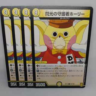 Holly, Guardian of Flash R 57/100