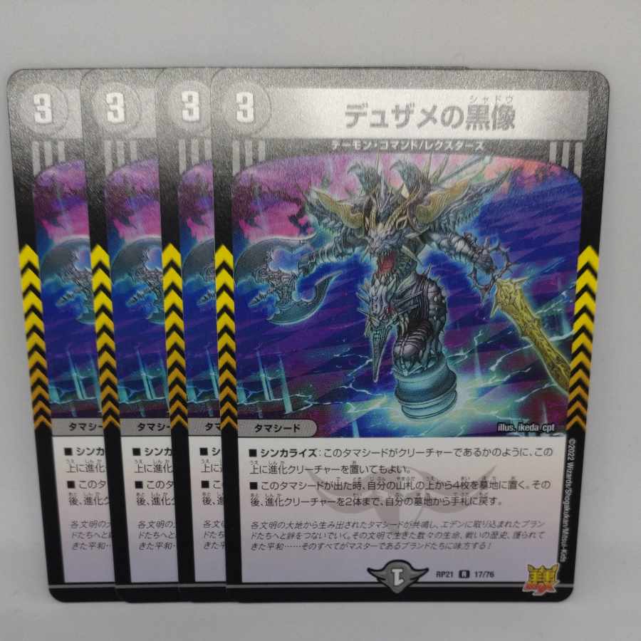 Black statue of Dusame R 17/76