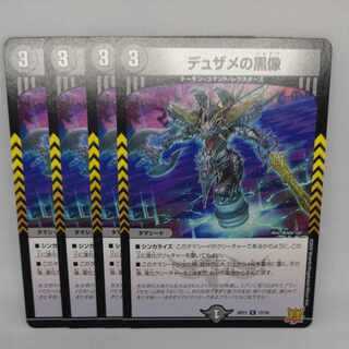 Black statue of Dusame R 17/76